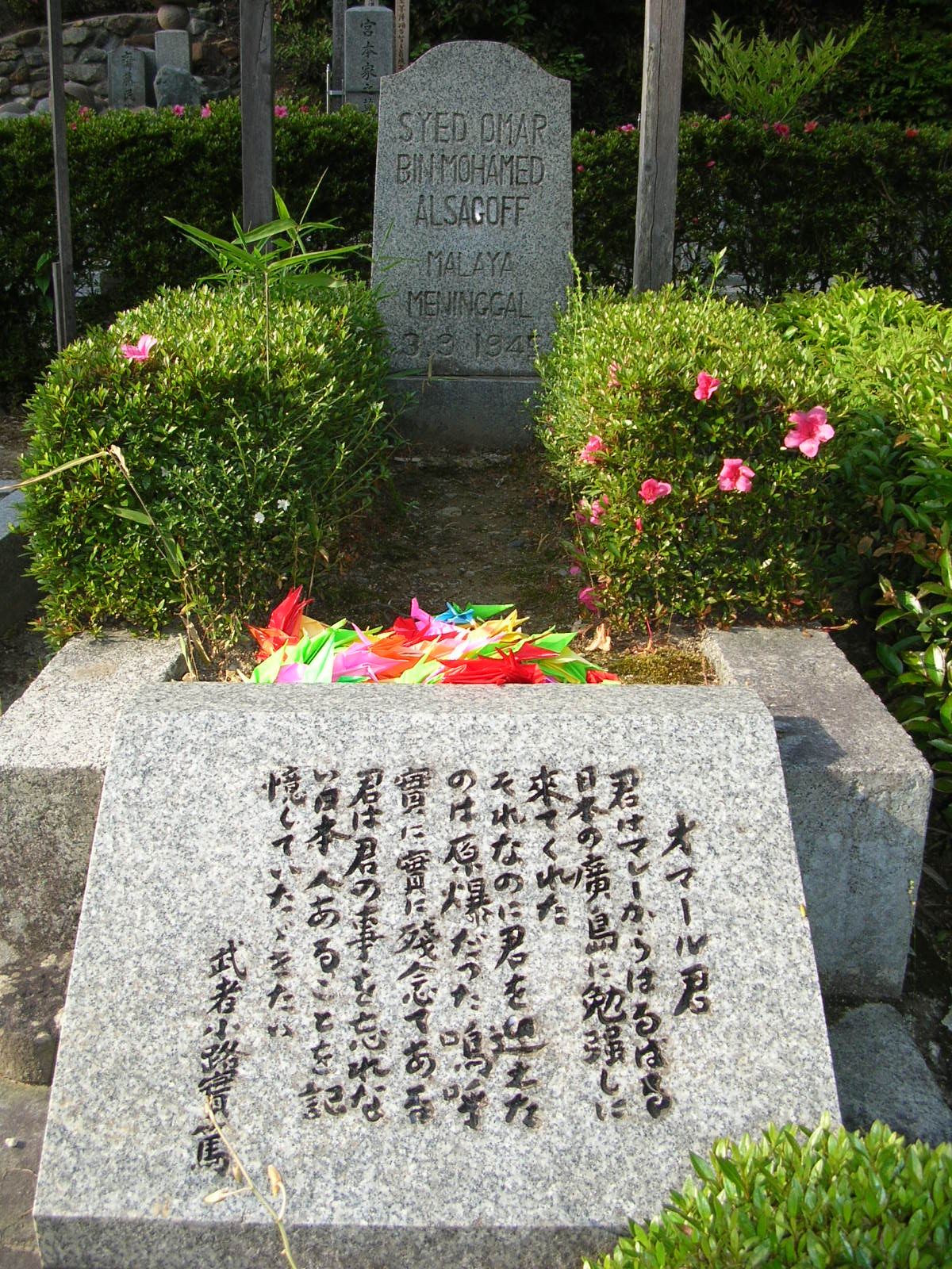 京都　オマール君の墓